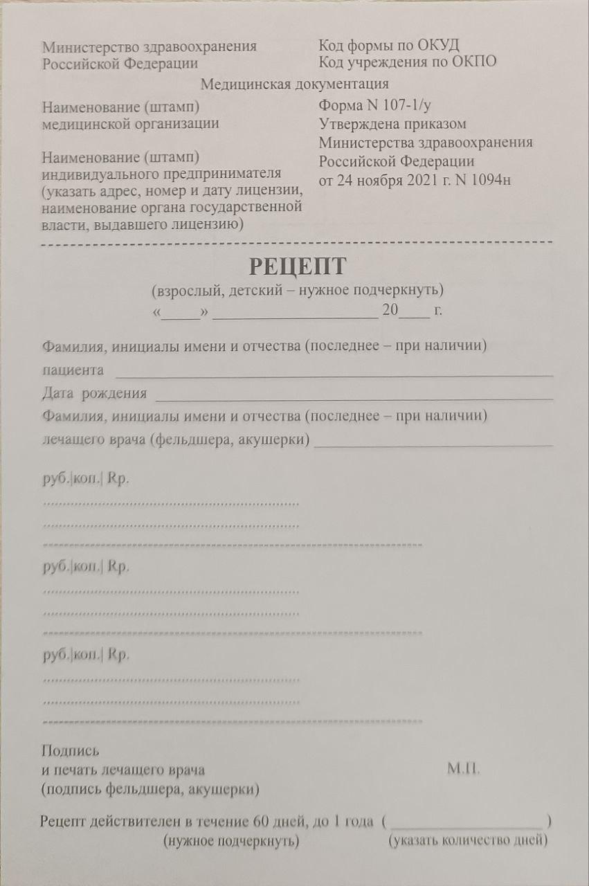 Форма № 107-1/у